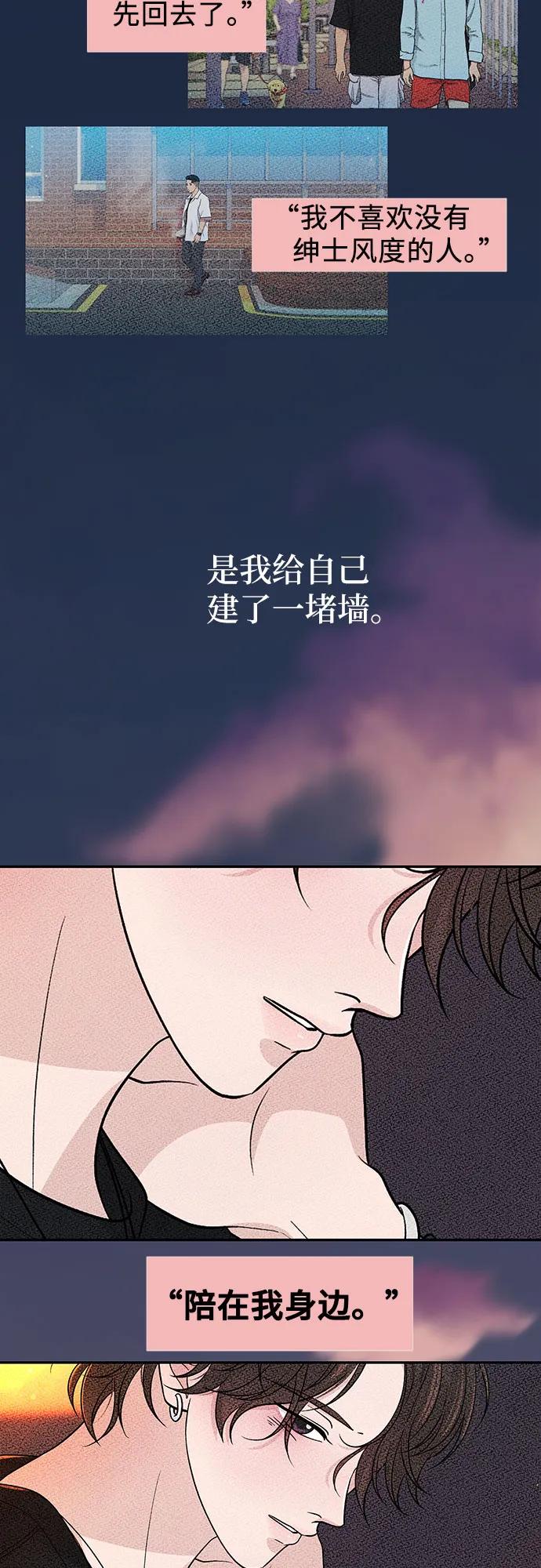 《告白还能撤回吗？》番外 8 第38页