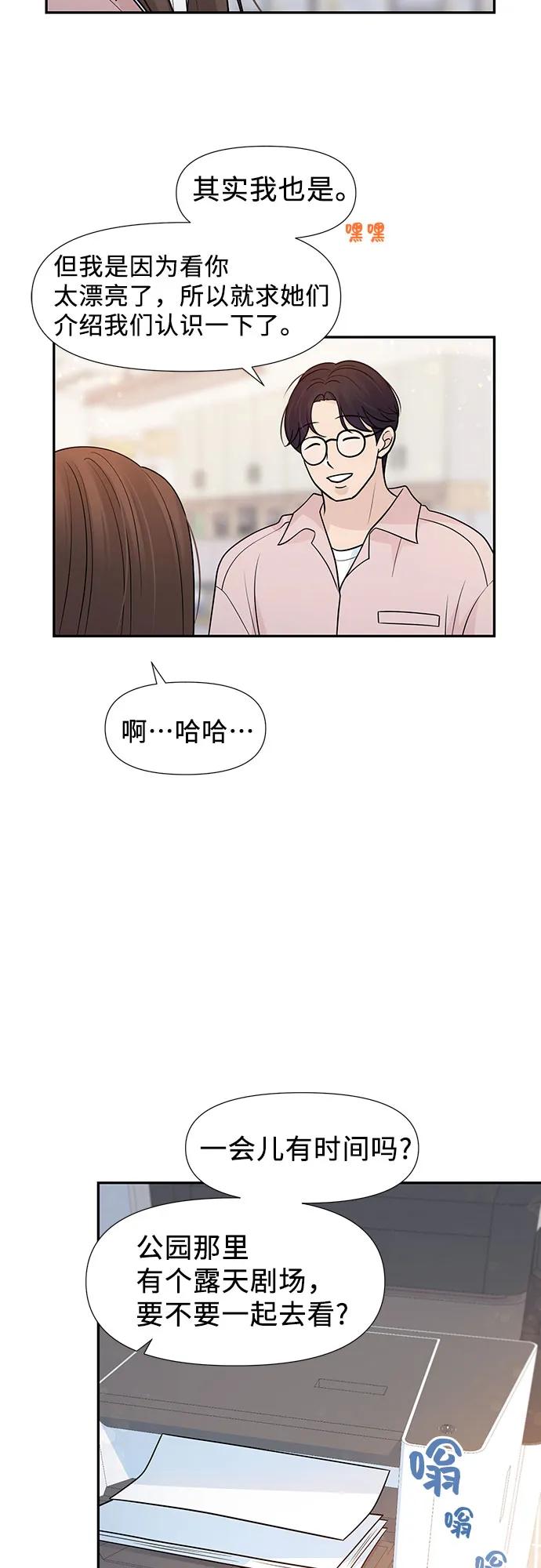 《告白还能撤回吗？》番外 8 第36页