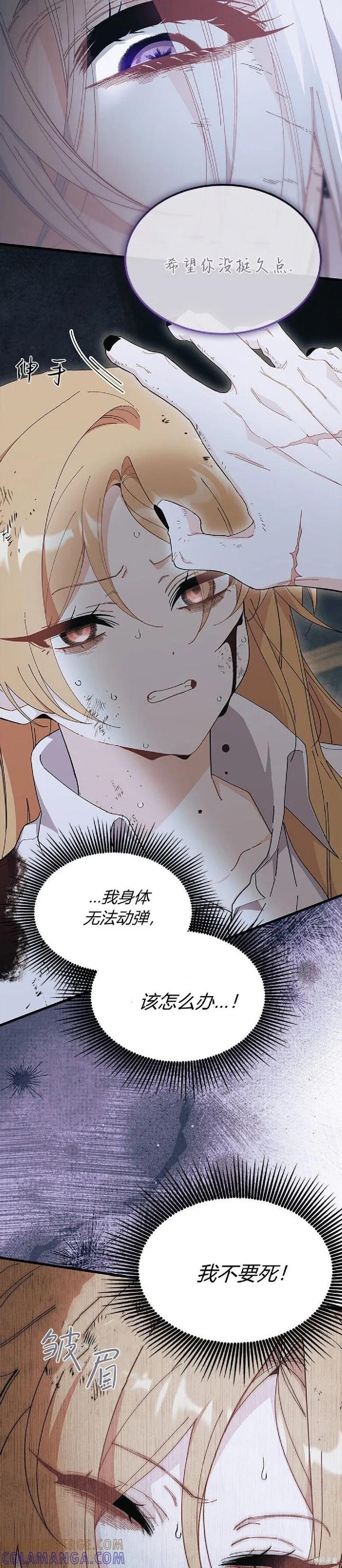 《我不想当鹊桥》第88话 第15页