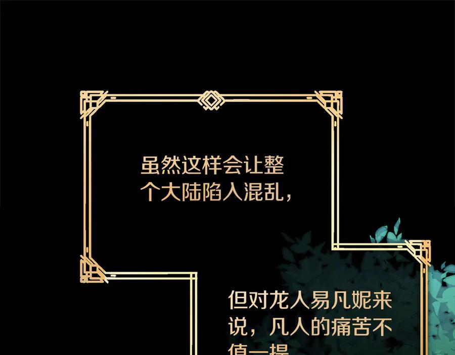 《以使者之名》第93话 醒来 第50页