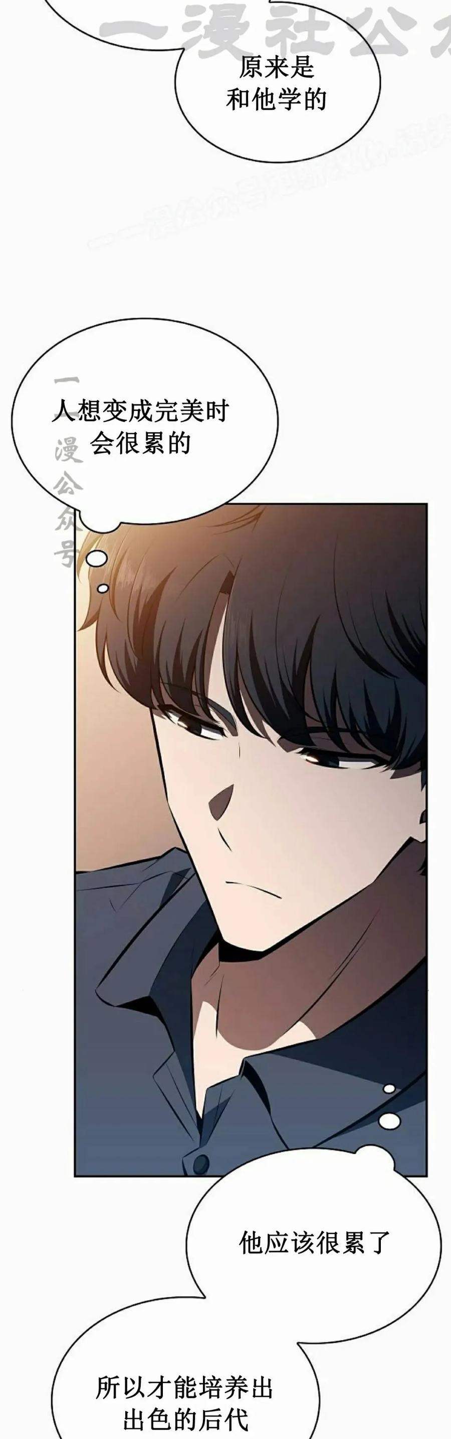 《回归者的平静生活》第10集 第44页