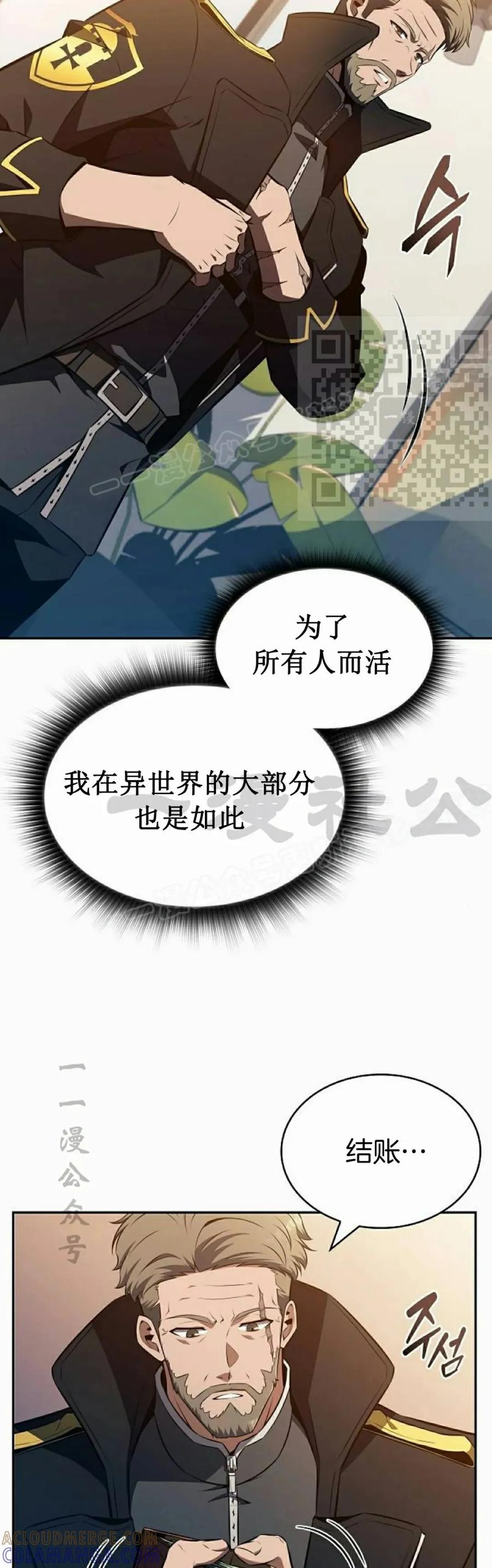《回归者的平静生活》第10集 第46页