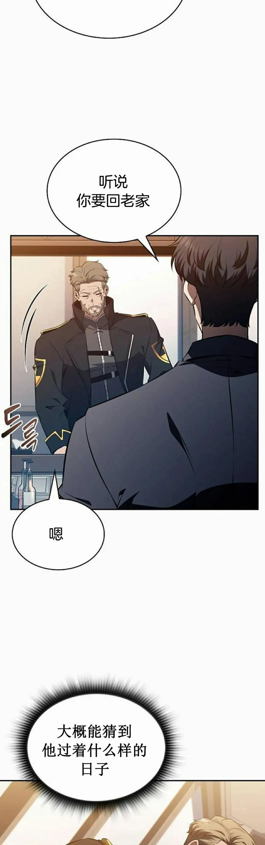 《回归者的平静生活》第10集 第45页