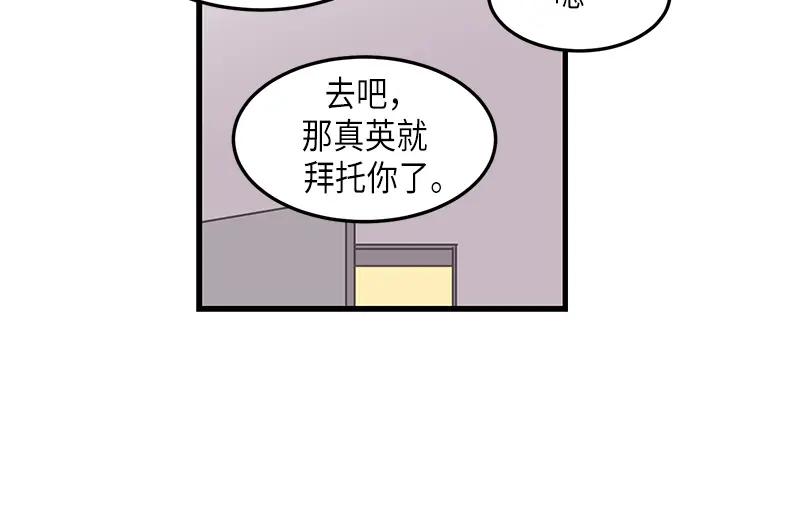 《取向的发现》第124话 第6页