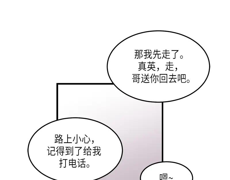 《取向的发现》第124话 第5页