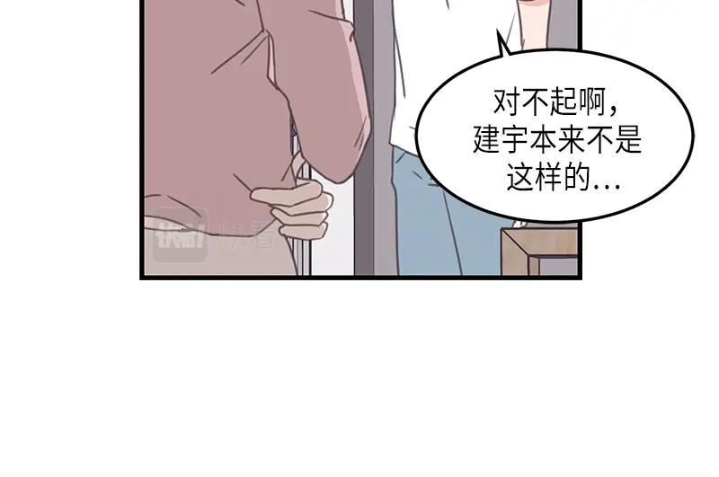 《取向的发现》第124话 第8页