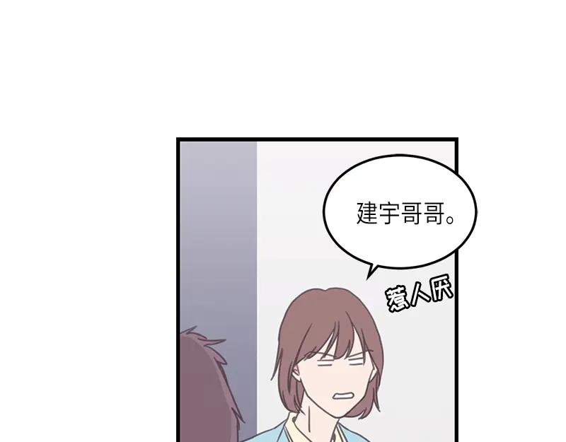 《取向的发现》第124话 第3页