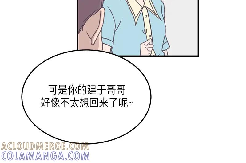 《取向的发现》第124话 第4页