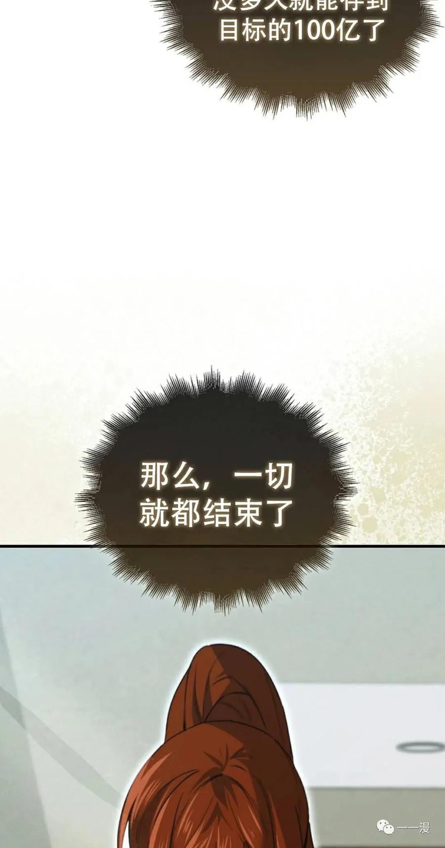 《我不是回归者》第14话 第36页