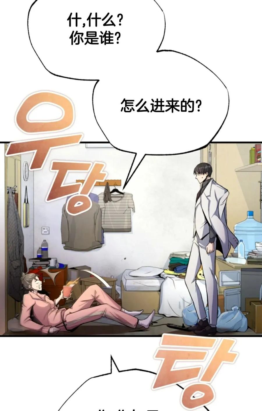 《只有我知道的主角》第2集 第35页