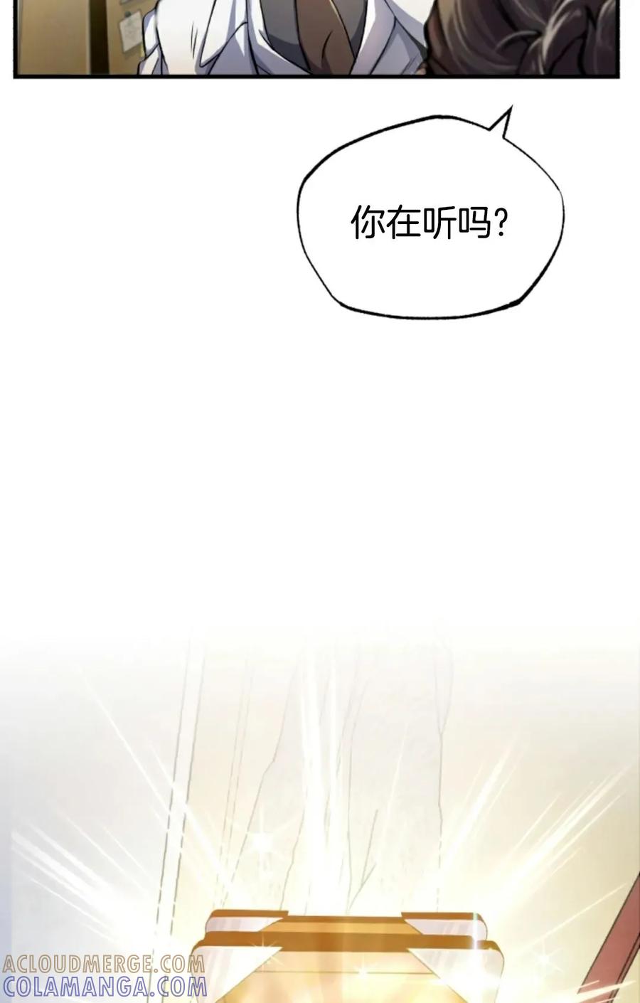 《只有我知道的主角》第2集 第37页