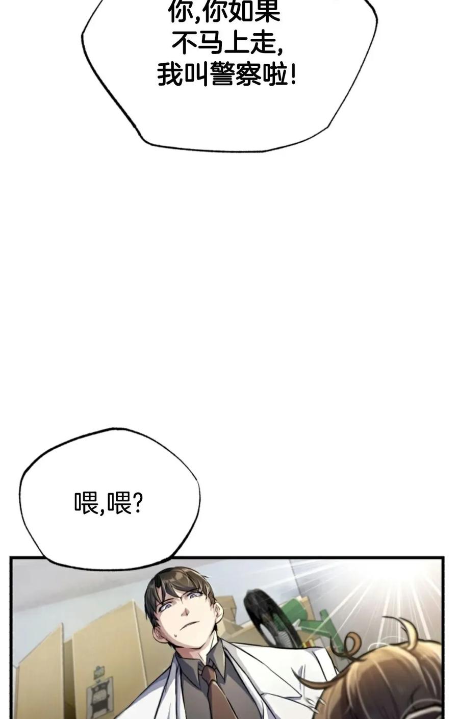 《只有我知道的主角》第2集 第36页