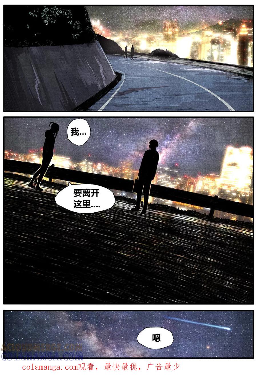 《他们的存在》第34话 第11页
