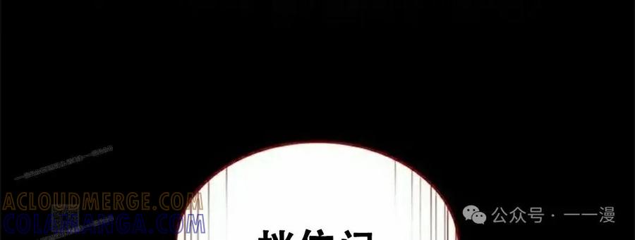 《坏骨之血》第35集 第109页