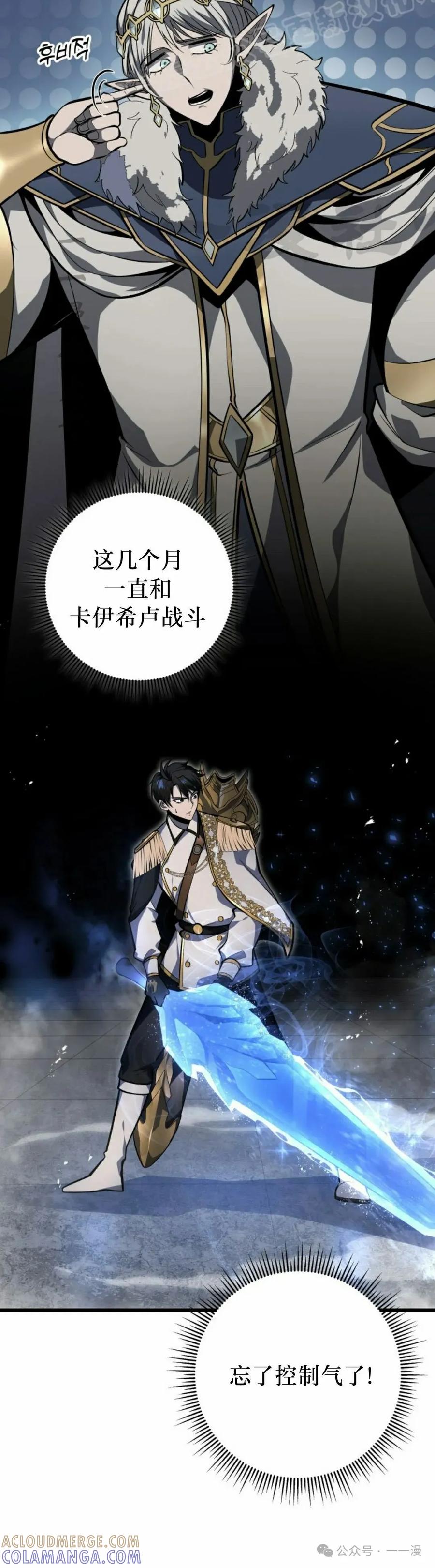 屠龙者回归 - 第38集 - 第10张图