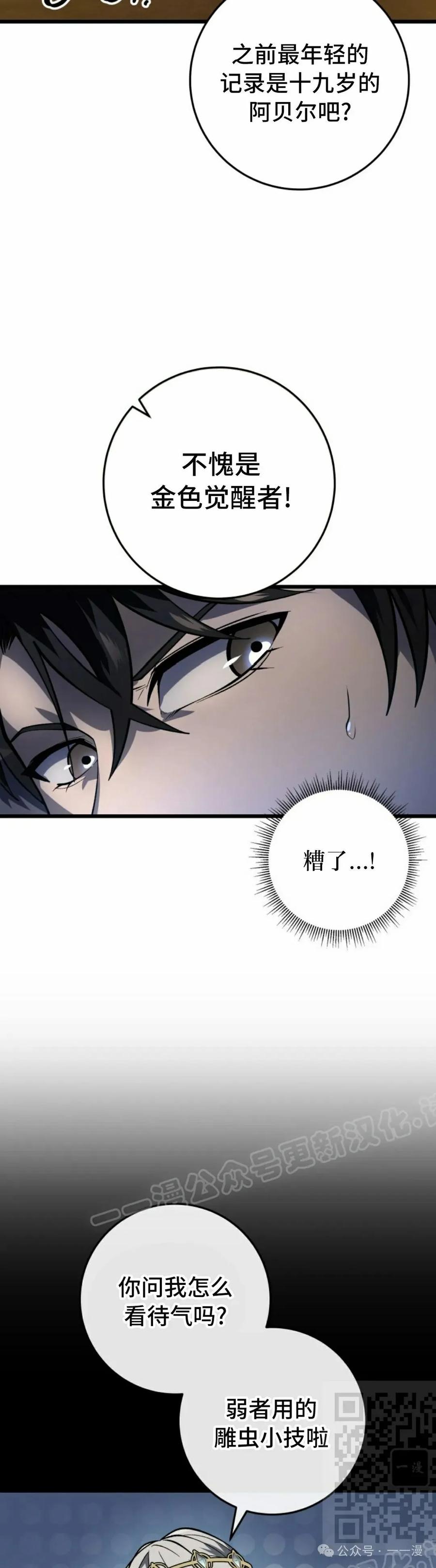 屠龙者回归 - 第38集 - 第9张图