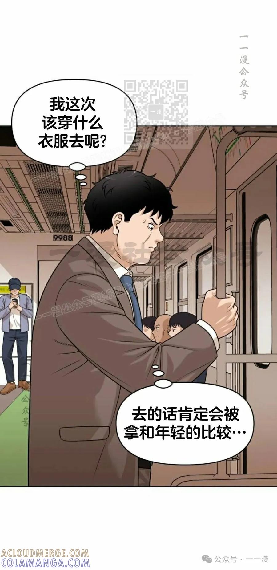 《40岁的男人》第4集 第41页