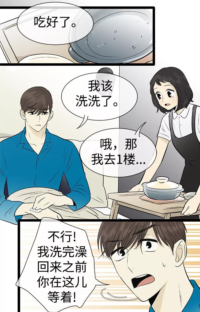 《先热情地清扫吧》第92话 第22页