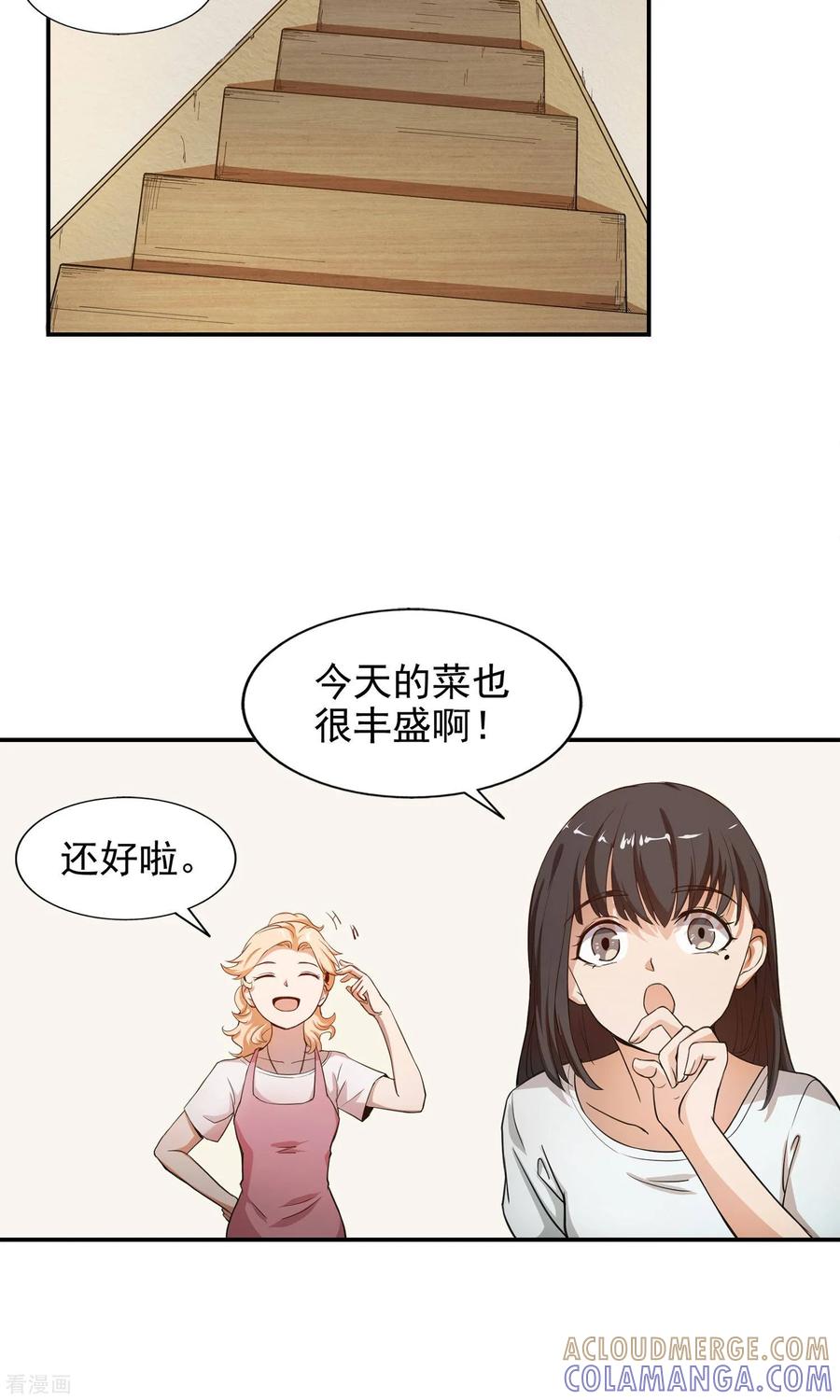 《女道长请留步》第14话 神秘来信 第5页