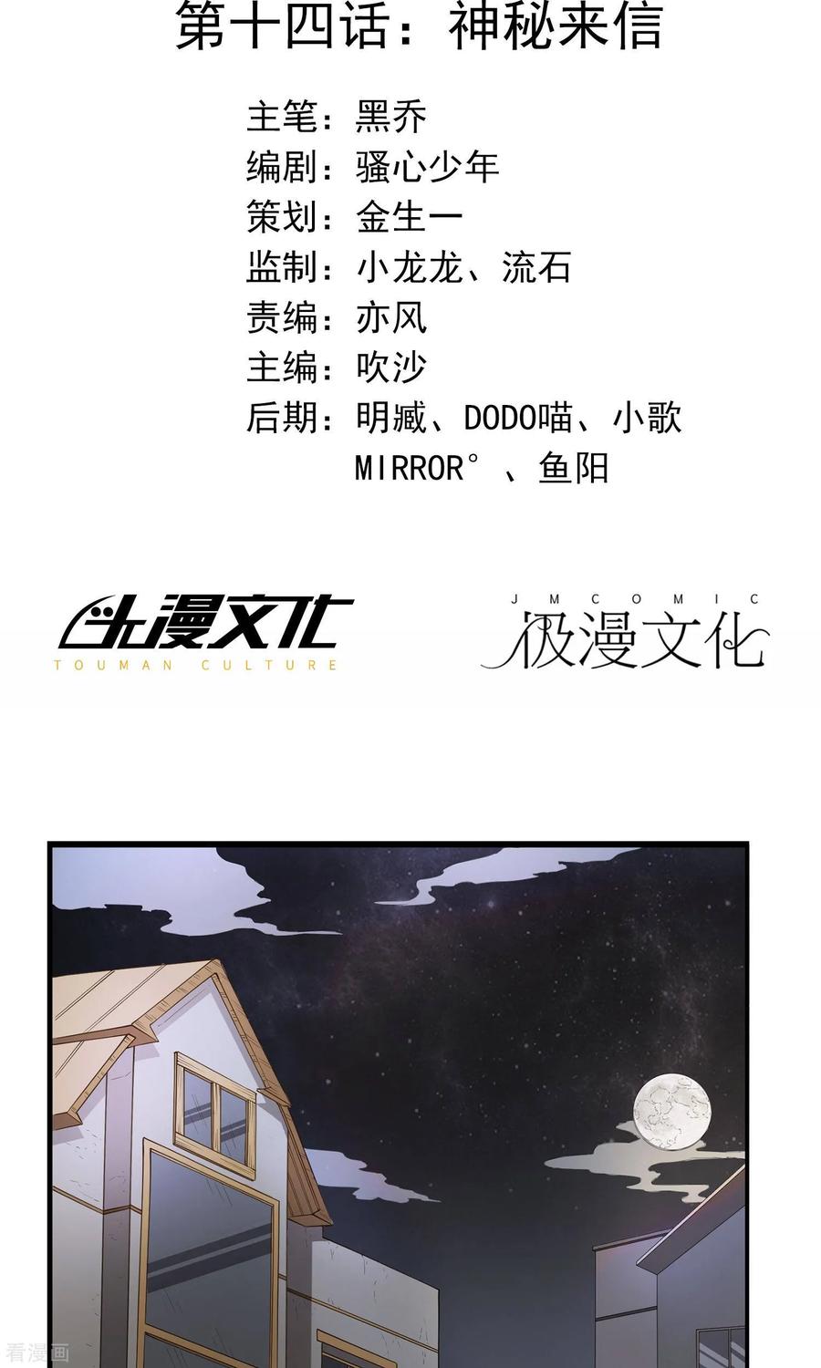 《女道长请留步》第14话 神秘来信 第2页