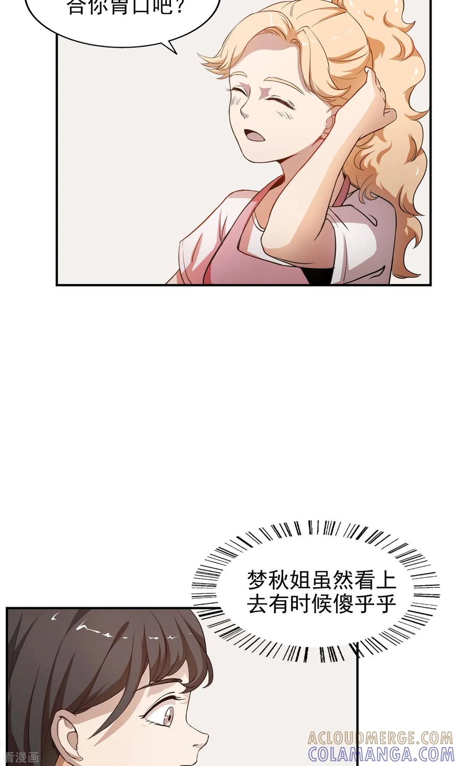 《女道长请留步》第14话 神秘来信 第7页
