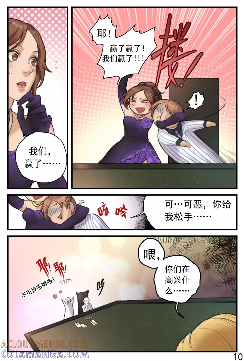 《探索之骨》第16话 是男人就爽快点 第11页