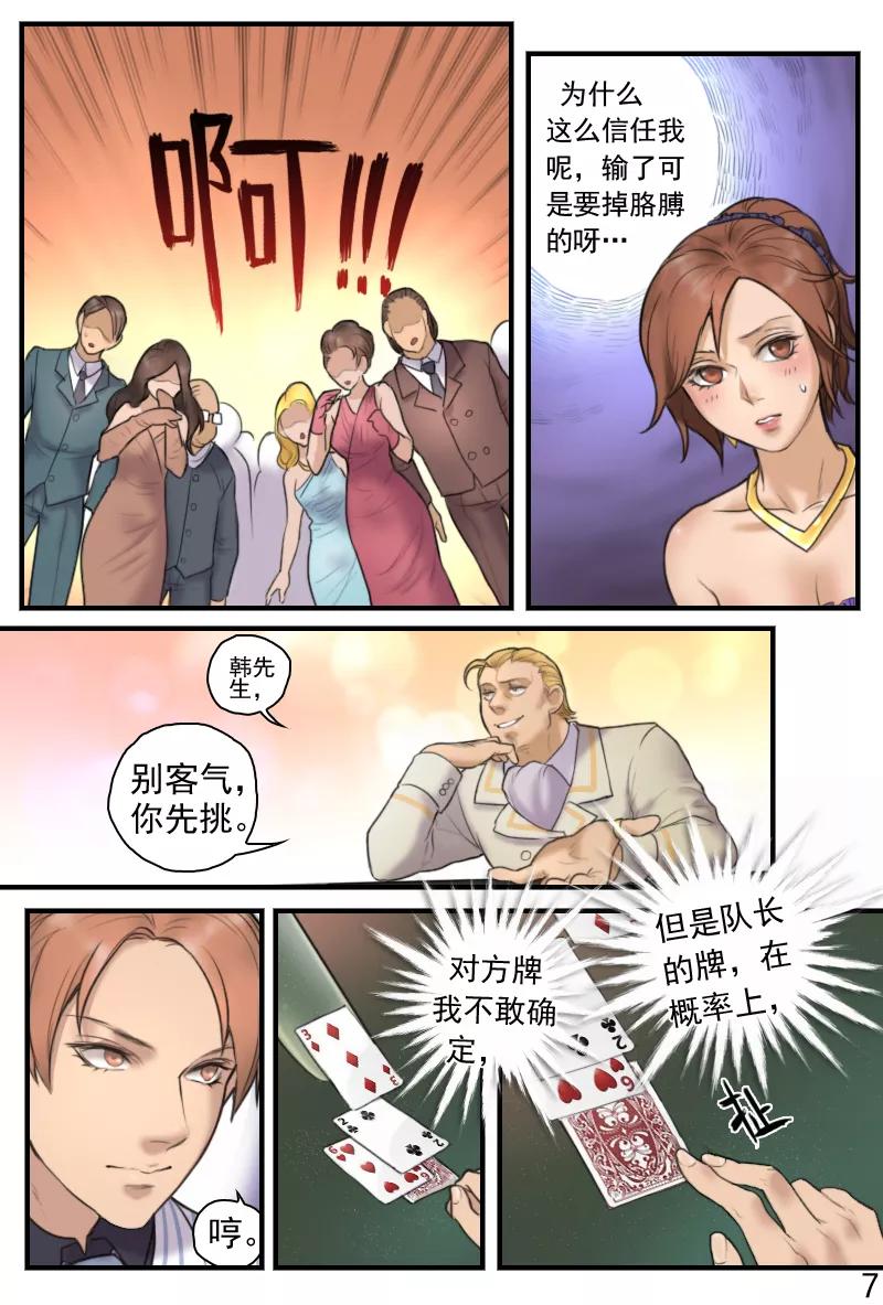 《探索之骨》第16话 是男人就爽快点 第8页