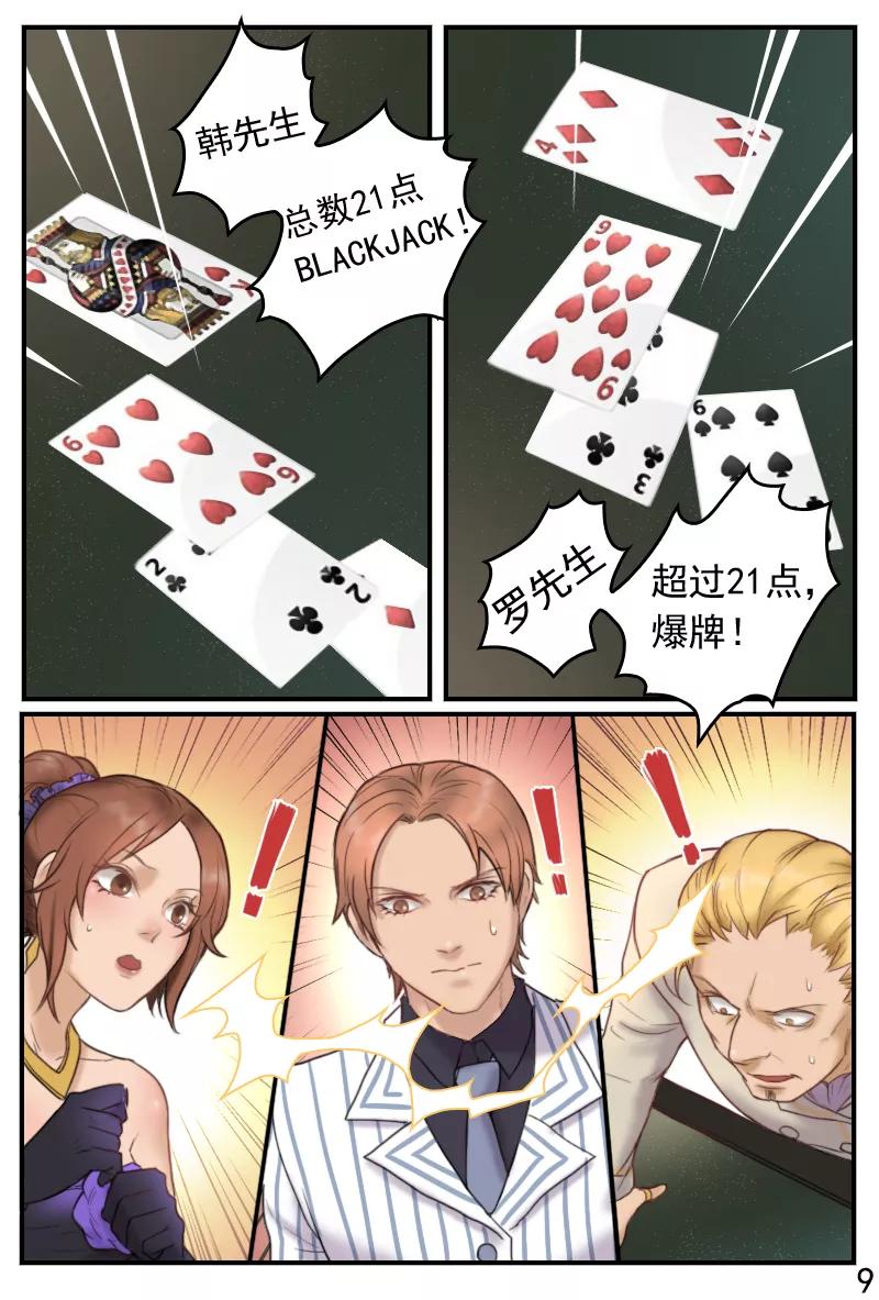《探索之骨》第16话 是男人就爽快点 第10页