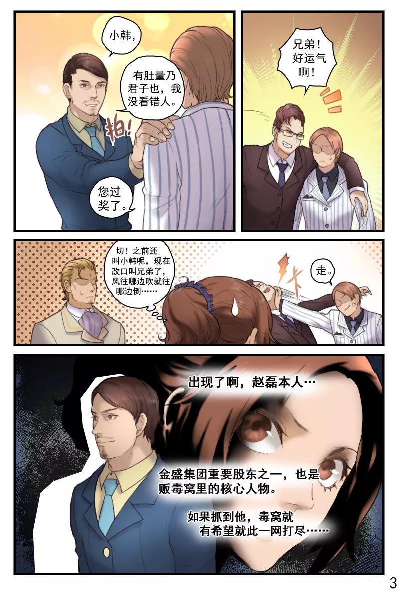 《探索之骨》第17话 宴会爆炸事件 第4页