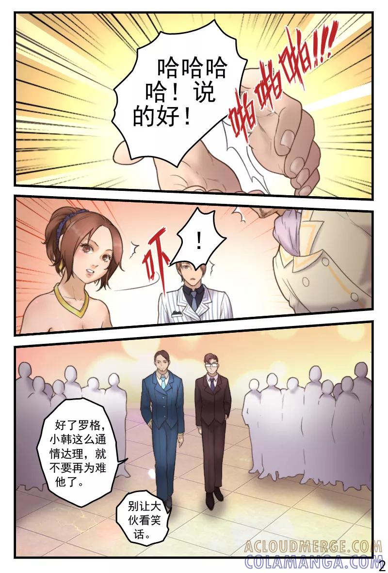 《探索之骨》第17话 宴会爆炸事件 第3页