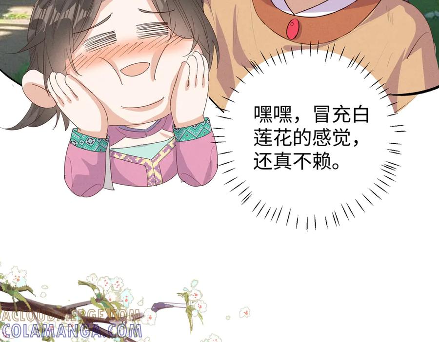 《庞弯反玛丽苏记事：每天都在努力成为女主角！》心疼弯弯！居然是猪猪美少年 第43页