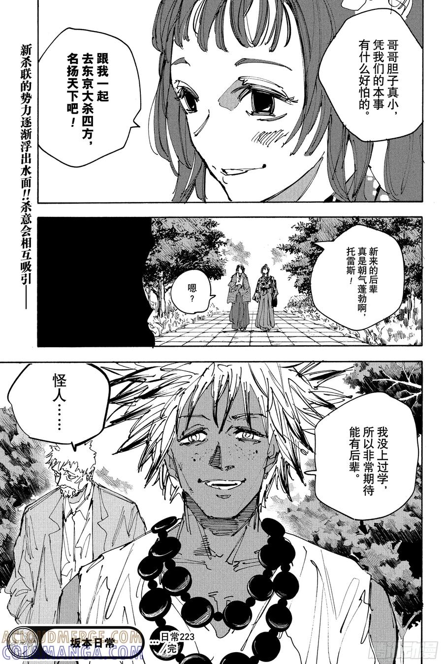 坂本日常 第223话 太把自己当回事 第15页