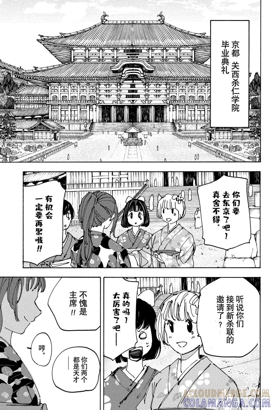 坂本日常 第223话 太把自己当回事 第13页