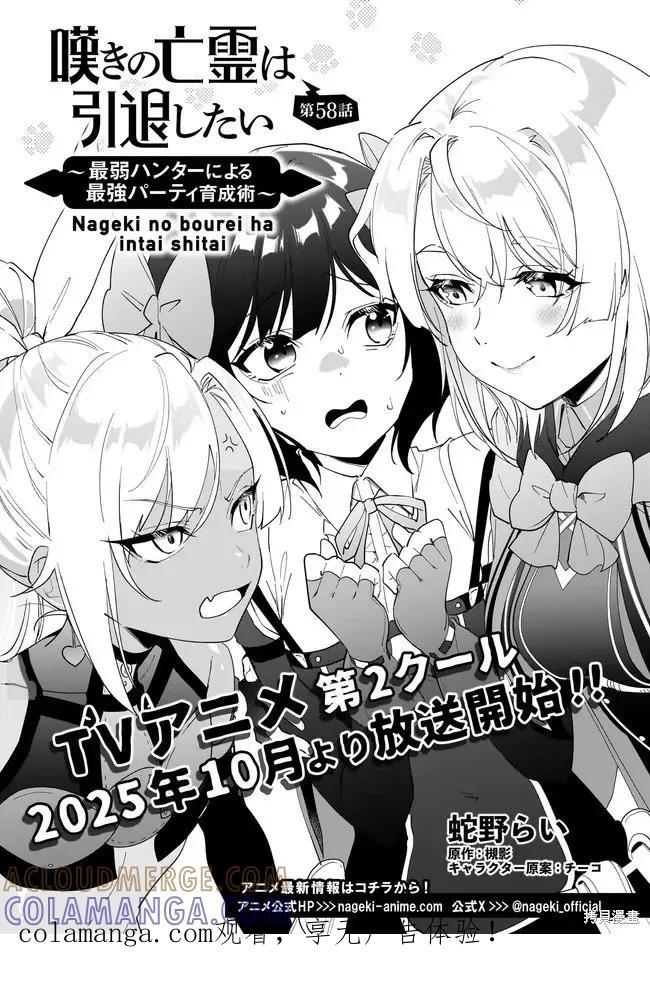 叹息的亡灵好想隐退-最弱猎手的最强队伍养成术- 第58话 第1页
