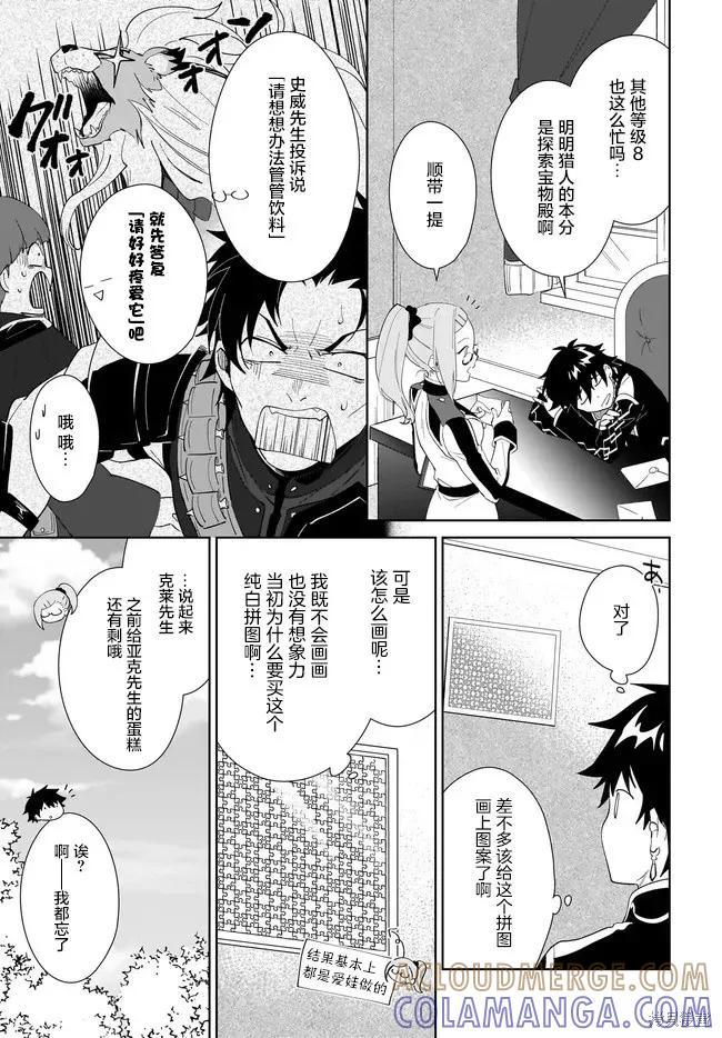叹息的亡灵好想隐退-最弱猎手的最强队伍养成术- 第58话 第5页