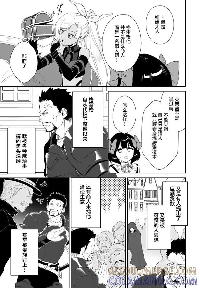 叹息的亡灵好想隐退-最弱猎手的最强队伍养成术- 第58话 第11页