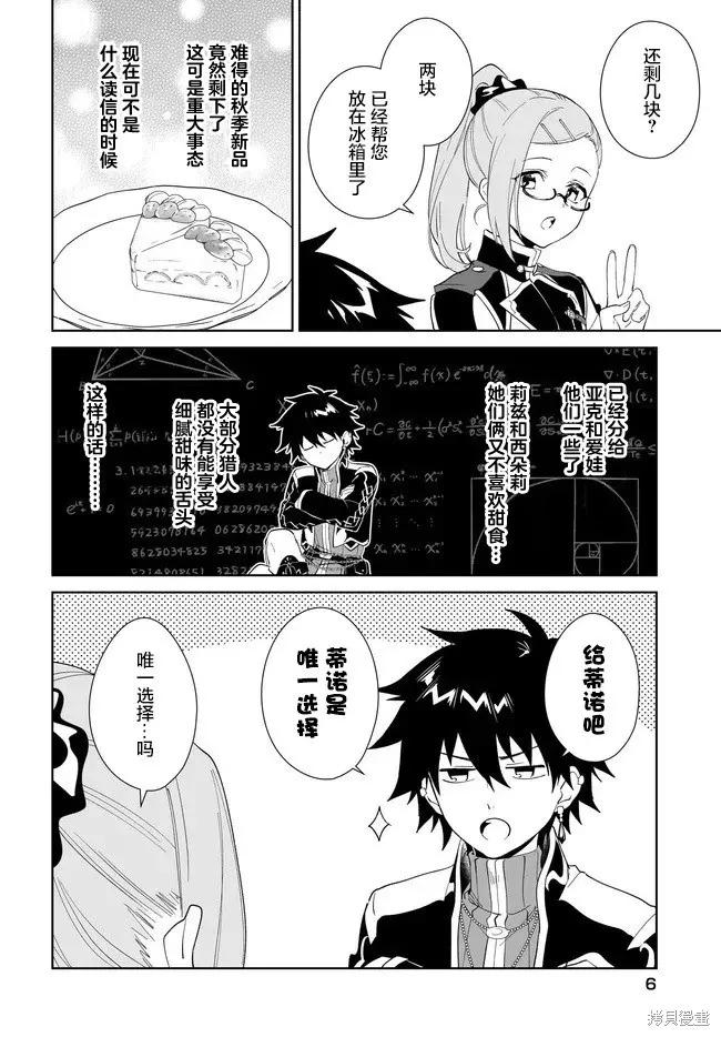 叹息的亡灵好想隐退-最弱猎手的最强队伍养成术- 第58话 第6页