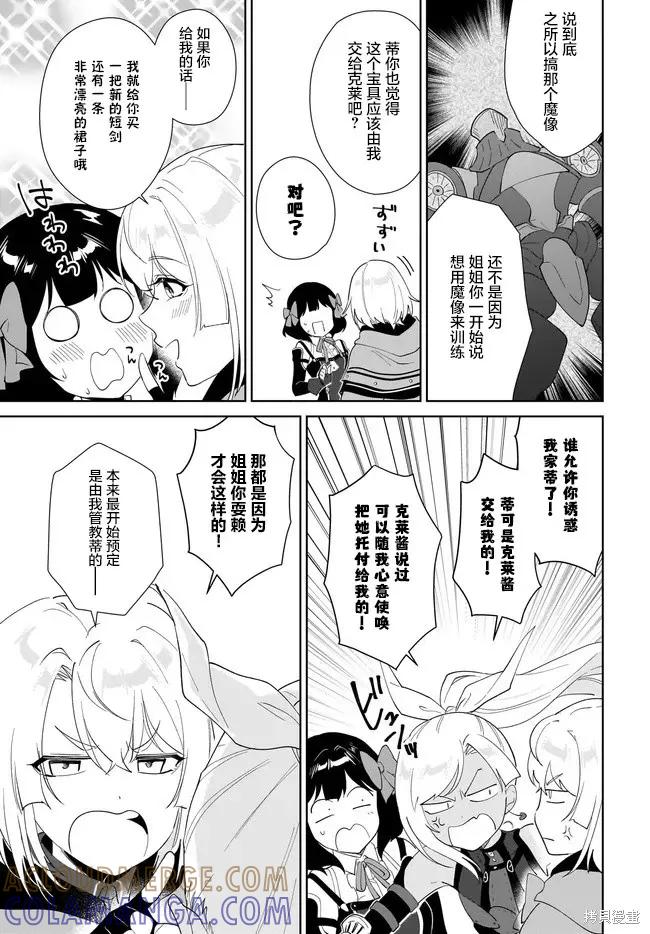 叹息的亡灵好想隐退-最弱猎手的最强队伍养成术- 第58话 第21页
