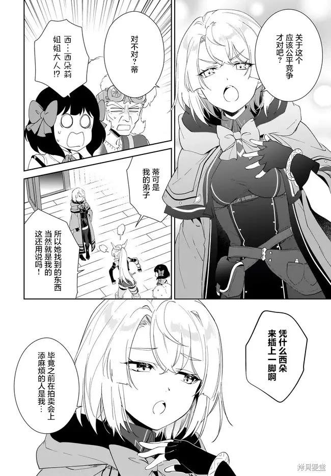叹息的亡灵好想隐退-最弱猎手的最强队伍养成术- 第58话 第20页