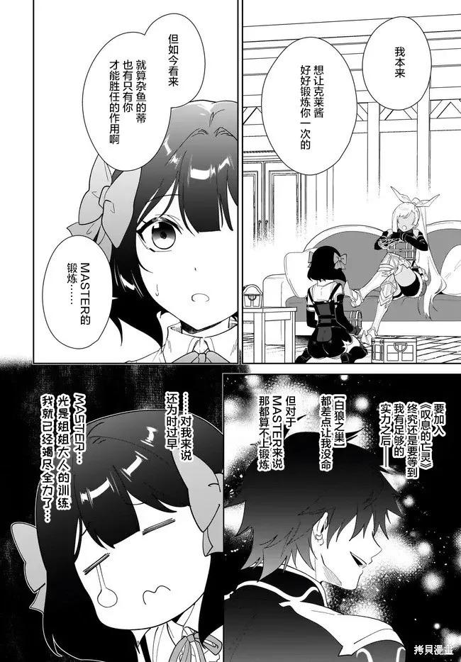 叹息的亡灵好想隐退-最弱猎手的最强队伍养成术- 第58话 第14页