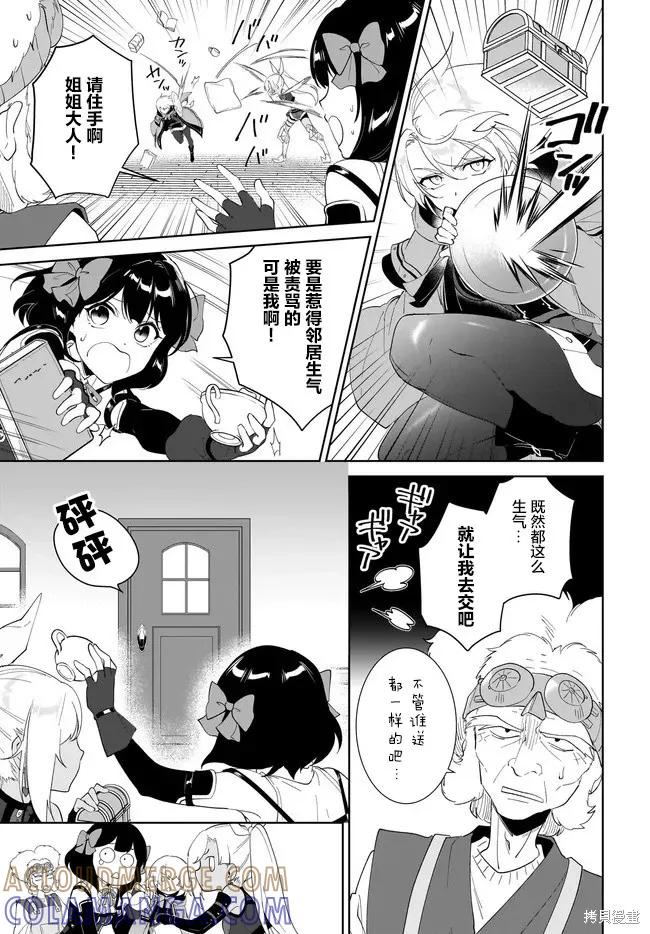 叹息的亡灵好想隐退-最弱猎手的最强队伍养成术- 第58话 第25页