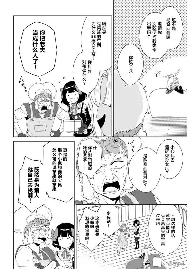 叹息的亡灵好想隐退-最弱猎手的最强队伍养成术- 第58话 第16页