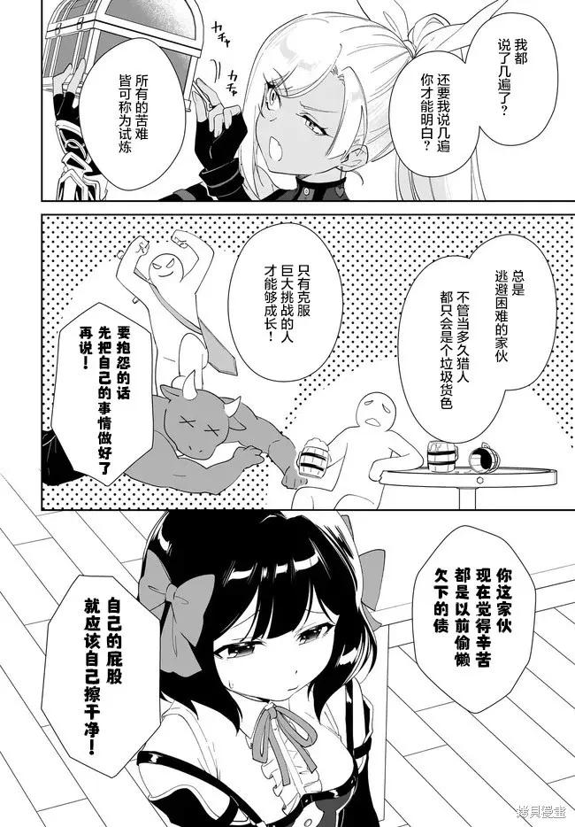 叹息的亡灵好想隐退-最弱猎手的最强队伍养成术- 第58话 第10页