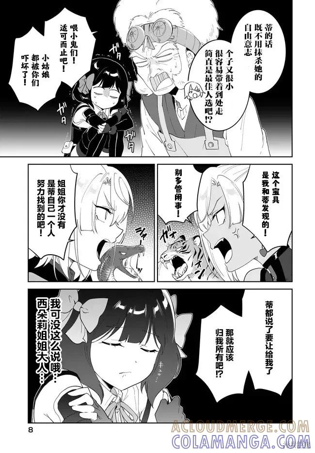 叹息的亡灵好想隐退-最弱猎手的最强队伍养成术- 第58话 第23页