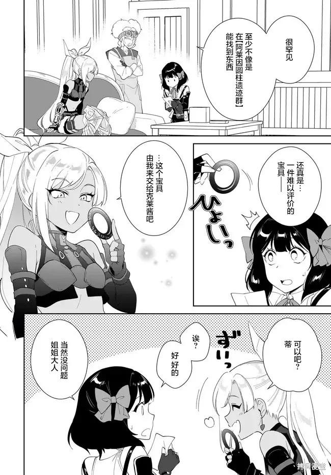 叹息的亡灵好想隐退-最弱猎手的最强队伍养成术- 第58话 第18页