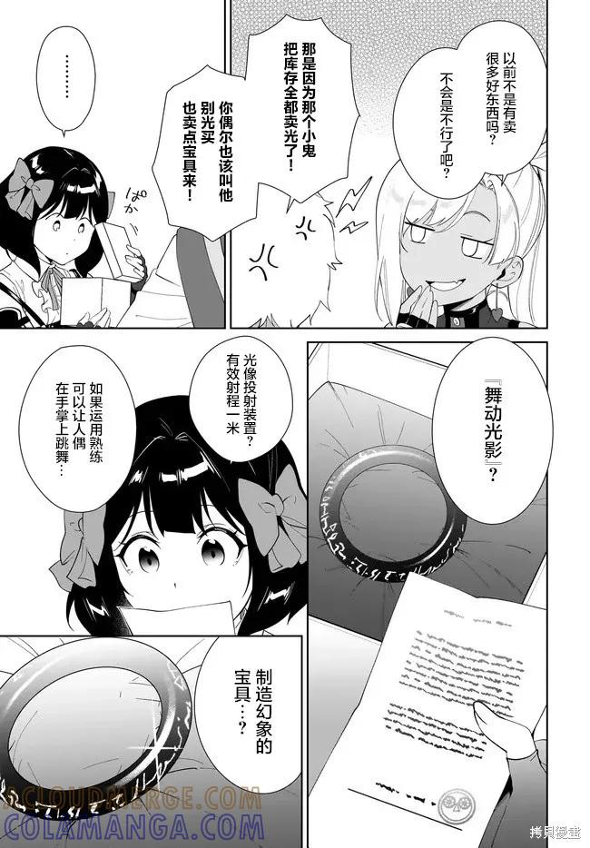 叹息的亡灵好想隐退-最弱猎手的最强队伍养成术- 第58话 第17页