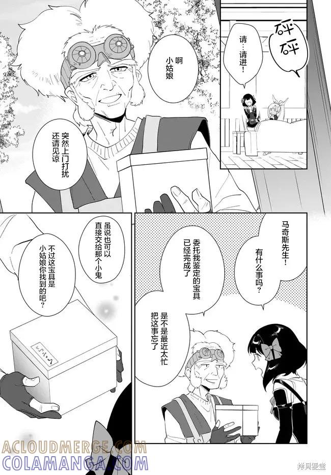 叹息的亡灵好想隐退-最弱猎手的最强队伍养成术- 第58话 第15页