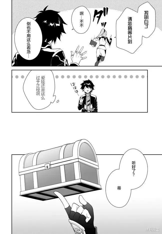 叹息的亡灵好想隐退-最弱猎手的最强队伍养成术- 第58话 第8页