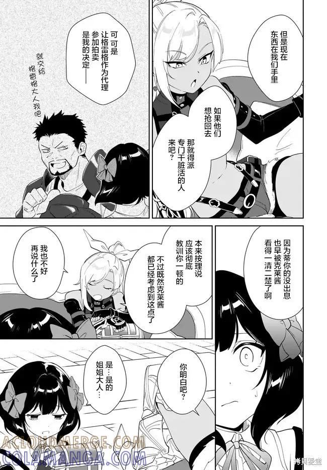 叹息的亡灵好想隐退-最弱猎手的最强队伍养成术- 第58话 第13页