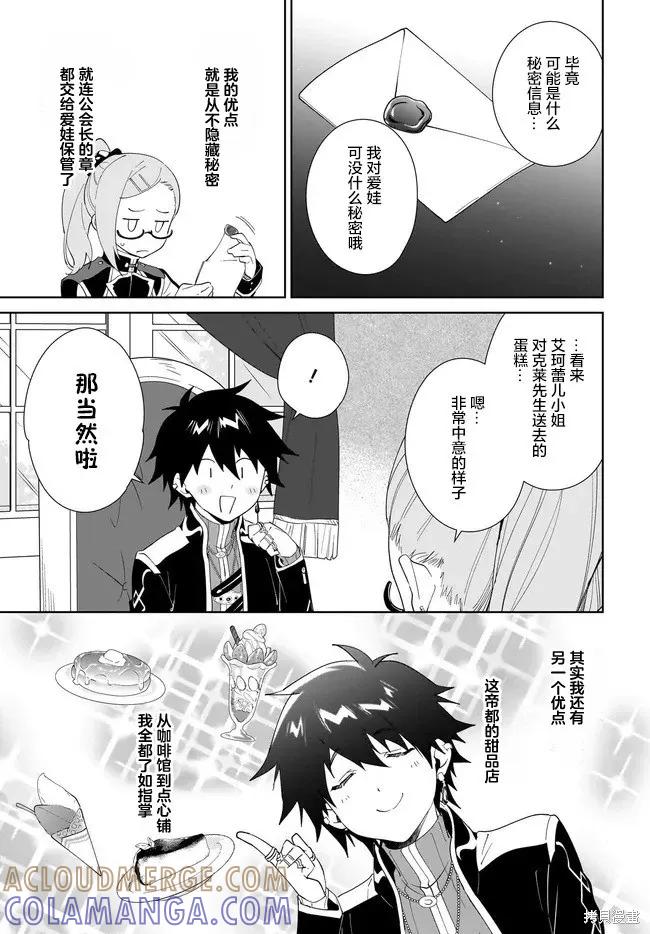 叹息的亡灵好想隐退-最弱猎手的最强队伍养成术- 第58话 第3页